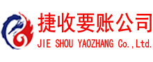 连南讨账公司